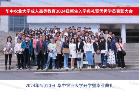 2024年求學問校教學站新生開學典禮暨優秀學生表彰大會在華中農業大學圓滿落